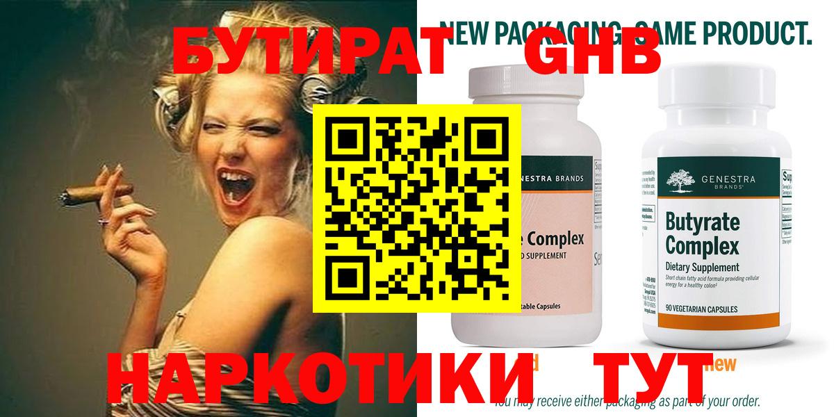 БУТИРАТ  Вход с VPN  Вязники  Бутират BDO 