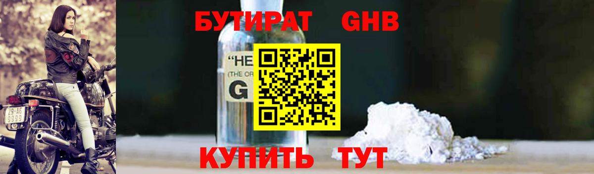 Бутират Butirat Вязники