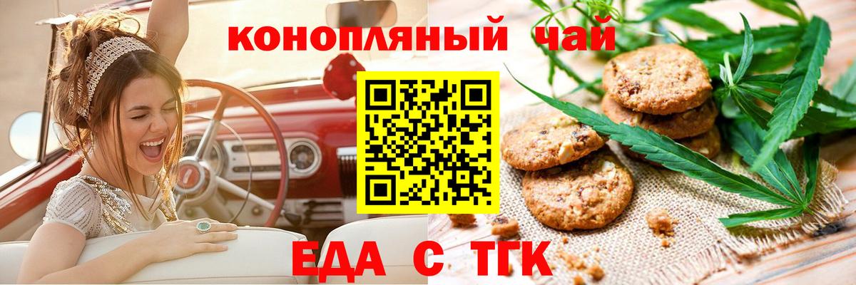Печенье с ТГК конопля Вязники