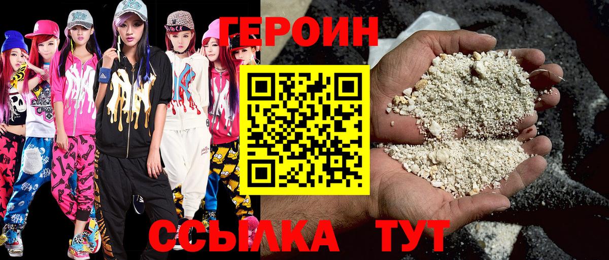 ГЕРОИН Афган Вязники