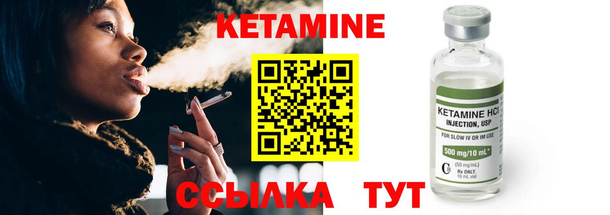 КЕТАМИН VHQ Вязники