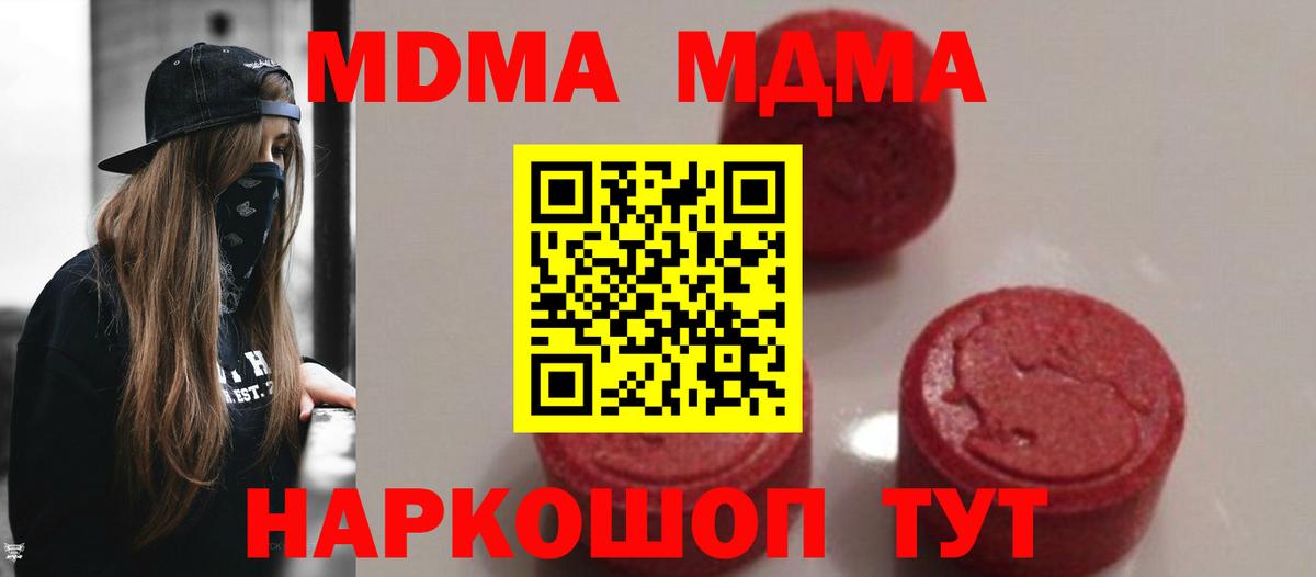 MDMA кристаллы Вязники